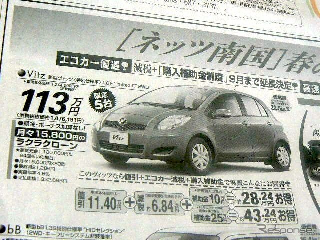 ●ヴィッツ ●ネッツトヨタ南国0120−459−103 ●あさくら太陽店0120−759−103、のいち青空店0120−359−103 ●4/3〜4/4 ●ゆか