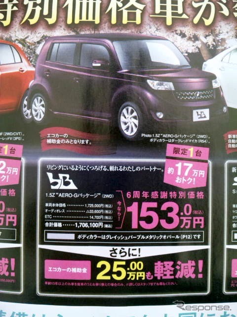 ●bB ●ネッツトヨタ中国082-545-1920 ●平和公園店082-545-3210、東雲店082-284-0010 ●他10店 ●4/3、4 ●あしちゃん