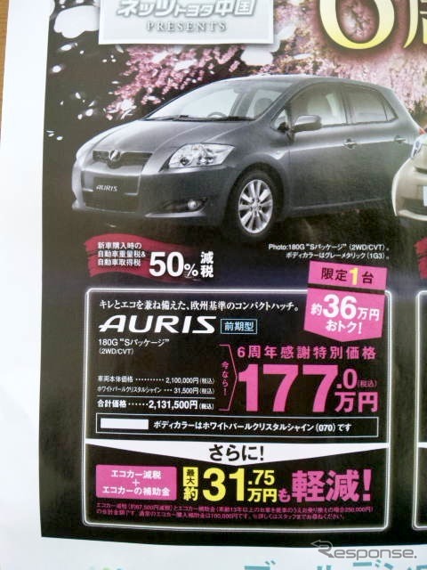 ●オーリス ●ネッツトヨタ中国082-545-1920 ●平和公園店082-545-3210、東雲店082-284-0010 ●他10店 ●4/3、4 ●あしちゃん