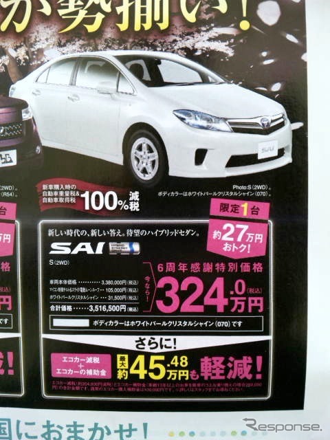 ●SAI ●ネッツトヨタ中国082-545-1920 ●平和公園店082-545-3210、東雲店082-284-0010 他10店 ●4/3、4 ●あしちゃん