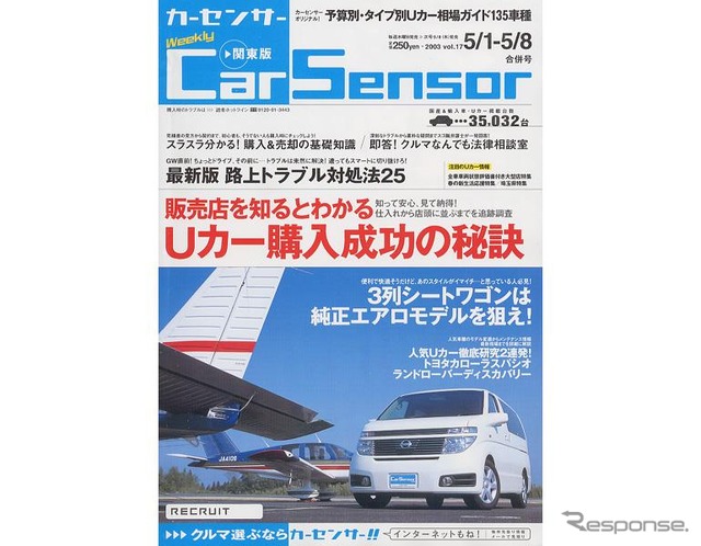仕入れから値付けまで、販売店を知ればUカー購入は怖くない