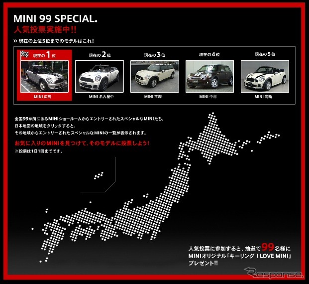 99台のディーラーオリジナルMINIがMINI.jpで公開されている