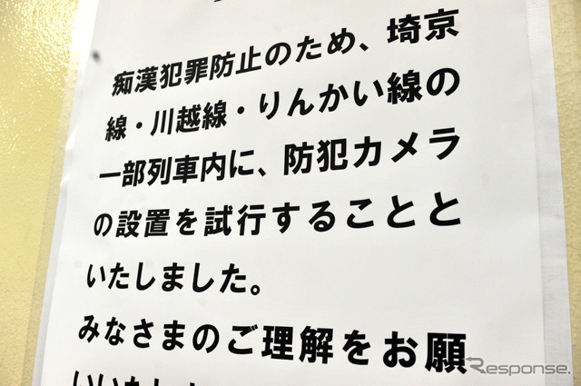 ホームに張り出された防犯カメラ設置のお知らせ（撮影＝中島みなみ）