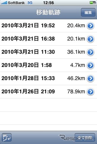 移動軌跡の記録・参照　記録した移動軌跡の選択画面から選択