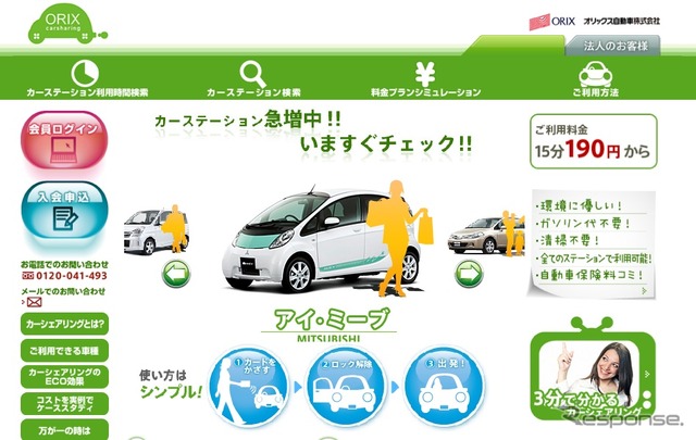 カーシェアリングサイトをリニューアル。サイト上で入会手続きが可能となった