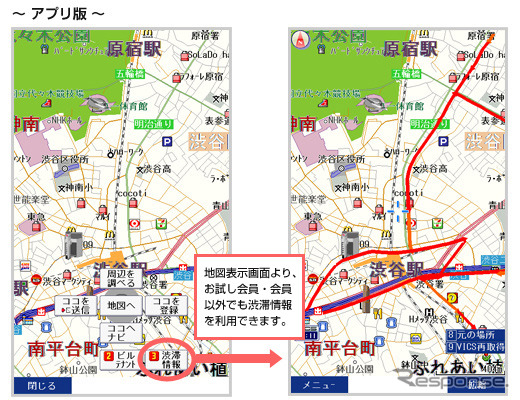 アプリ版 渋滞情報画面