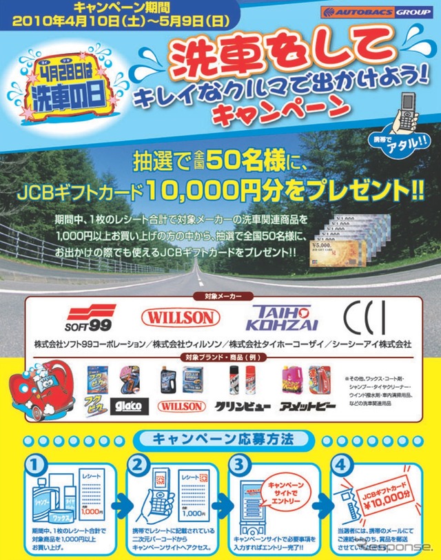洗車をしてキレイなクルマで出かけよう!キャンペーン