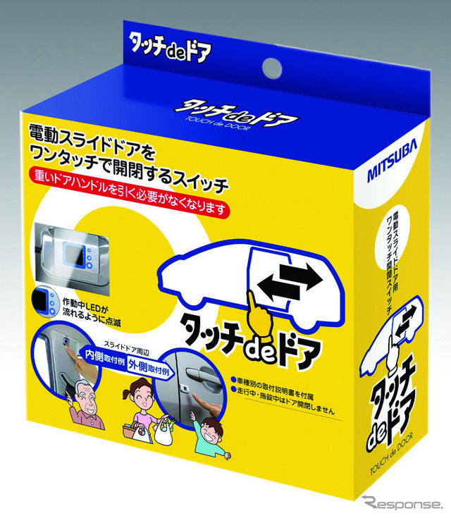 タッチdeドア