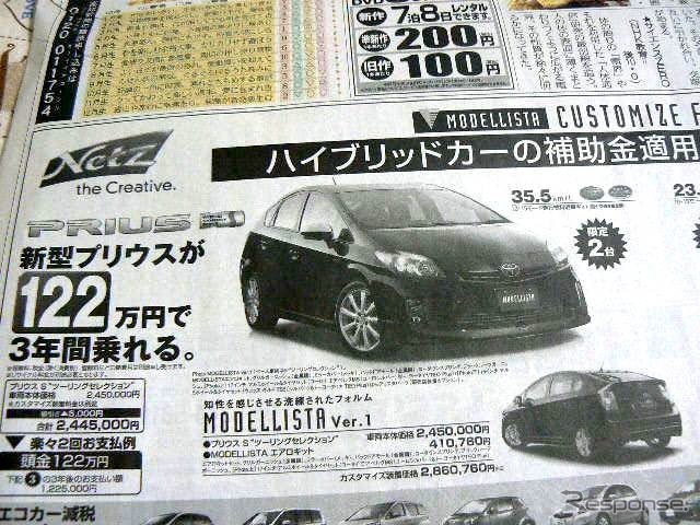 ●プリウス ●ネッツトヨタ高知 ●高知店088−883−3221、朝倉店088−843−6501 他6店 ●4/10〜4/11 ●ゆか