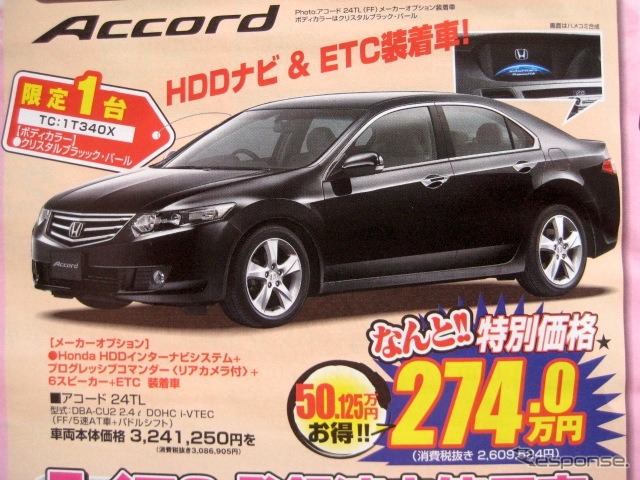●アコード 24TL ●Honda Cars 三重 ●津栗真店 059-231-2006、津高茶屋店 059-234-3131、津中勢バイパス店 059-236-5250 ●4/10〜4/11 ●matyalar