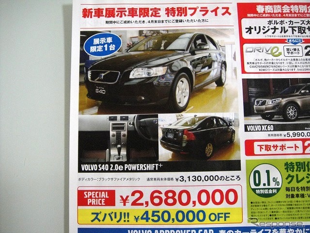 ●S40 2.0e POWERSHIFT+ ●ボルボ ●カーズ大田 03-5747-8411 ●4/10・4/11 ●じゅえひろ