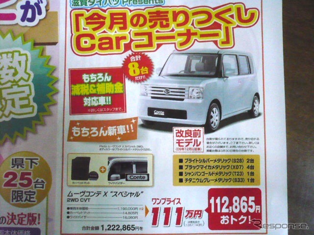●ムーヴコンテ ●滋賀ダイハツ販売株式会社 ●彦根店0749-22-4834、愛知川店0749-42-5138 ●4/11 ●ゆきんこ