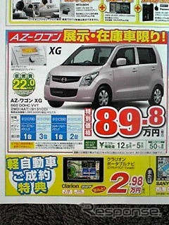 ●AZワゴンXG ●株式会社湘南マツダ大磯本店0463-61-0976 ●藤沢店0466-36-9101、相模原店042-743-5531、他6店 ●4/11 ●のこのこ