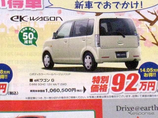 ●ekワゴン ●中部三菱 ●泉店052-932-1200、熱田店052-681-3160、本陣店052-461-3371、太平通店051-352-3261 他41店 ●4/30 ●なおなお
