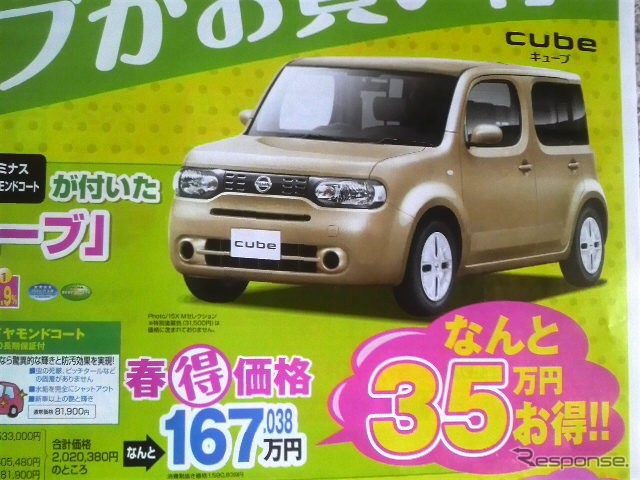 ●キューブ ●三河日産自動車株式会社●日産ギャラリー岡崎宇頭0564-31-2311、日産ギャラリー岡崎大樹寺0564-23-4123 他2店 ●4/10、4/11 ●ハローナビ