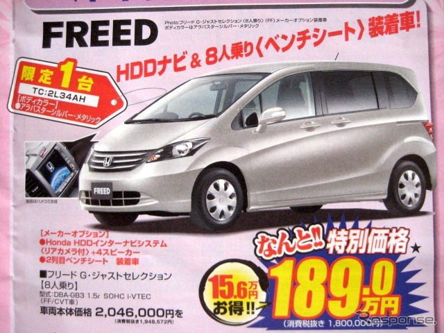 ●フリード G.ジャストセレクション ●Honda Cars 三重 ●津栗真店 059-231-2006、津高茶屋店 059-234-3131、津中勢バイパス店 059-236-5250 ●4/10〜4/11 ●matyalar