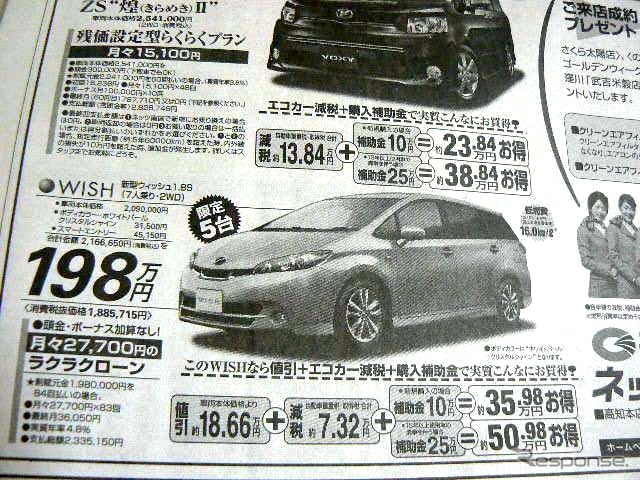 ●ウィッシュ ●ネッツトヨタ南国0120−459−103 ●あさくら太陽店0120−759−103、のいち青空店0120−359−103 ●4/3〜4/4 ●ゆか