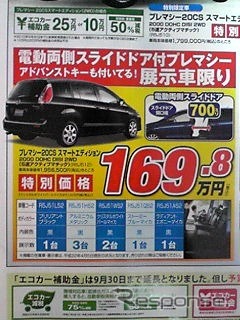 ●プレマシー20CSスマートエディション ●株式会社湘南マツダ大磯本店0463-61-0976 ●藤沢店0466-36-9101、相模原店042-743-5531、他6店 ●4/11 ●のこのこ