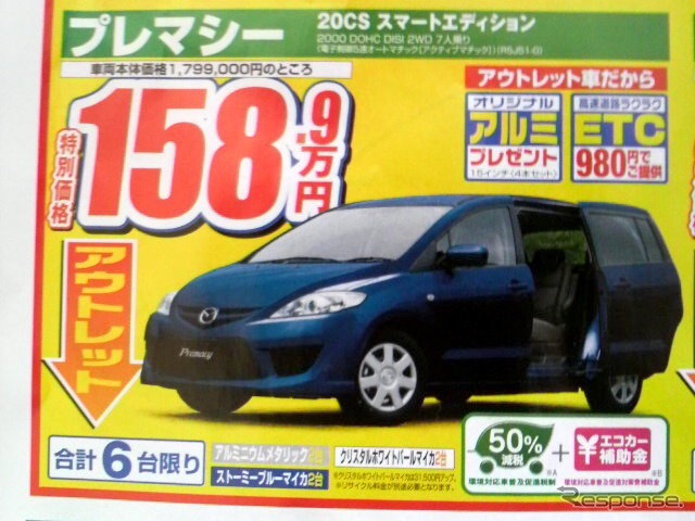 ●プレマシー ●関西マツダ ●住之江店06-6685-8521、西成店06-6659-5561、阿倍野店06-6628-7001、下寺町店06-6633-7831 ●他7店 ●4/10・11 ●akoako