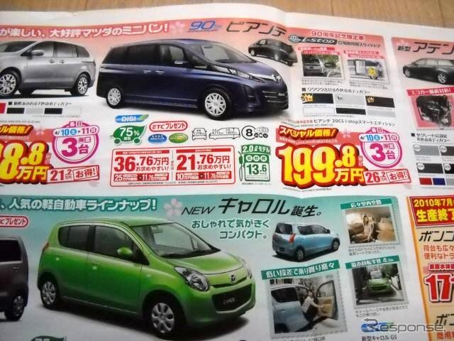 ●ビアンテ ●関東マツダ ●目黒碑文谷店(03−3714−0101) 田園調布店(0120−84−8817) 他10店 ●チラシ有効期限2010年4月10日、11日 ●食いしん坊