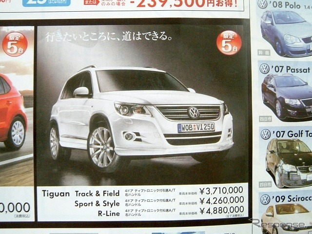 ●ティグアン ●フォルクスワーゲン四日市059-361-1655、フォルクスワーゲ ン鈴鹿059-384-5577 ●日付記載なし ●tokorikun