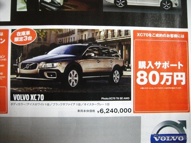 ●XC70 ●ボルボ ●カーズ大田 03-5747-8411 ●4/10・4/11 ●じゅえひろ