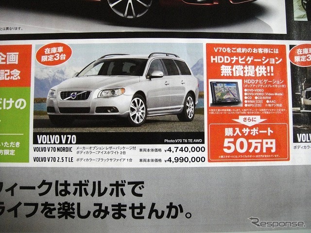 ●V70 NORDIC/V70 2.5e TLE ●ボルボ ●カーズ大田 03-5747-8411 ●4/10・4/11 ●じゅえひろ