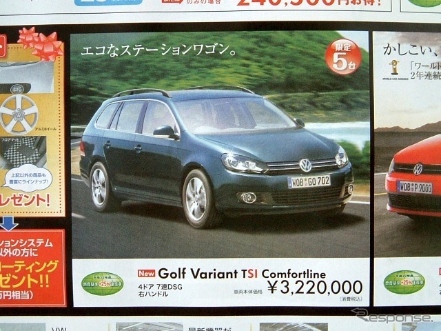 ●ゴルフ ヴァリアント ●フォルクスワーゲン四日市059-361-1655、フォルクスワーゲ ン鈴鹿059-384-5577 ●日付記載なし ●tokorikun