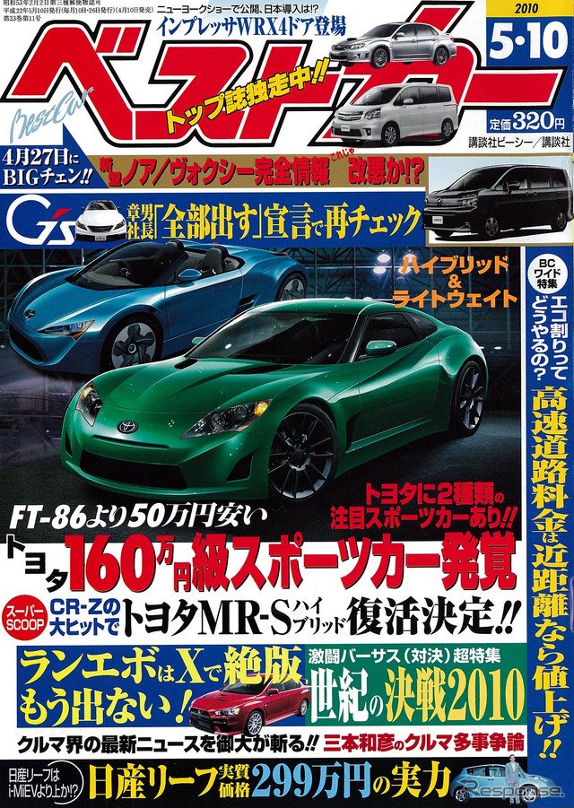 5月10日号