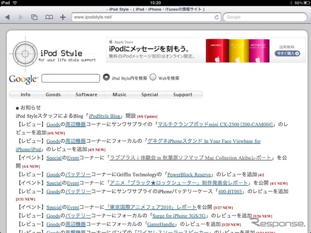 Safariで表示されたiPod Styleのトップページ