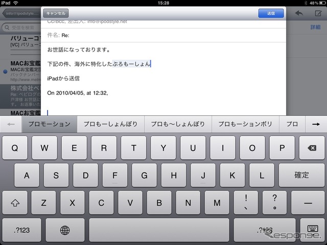 メール作成の様子。キーボードが打ちやすい