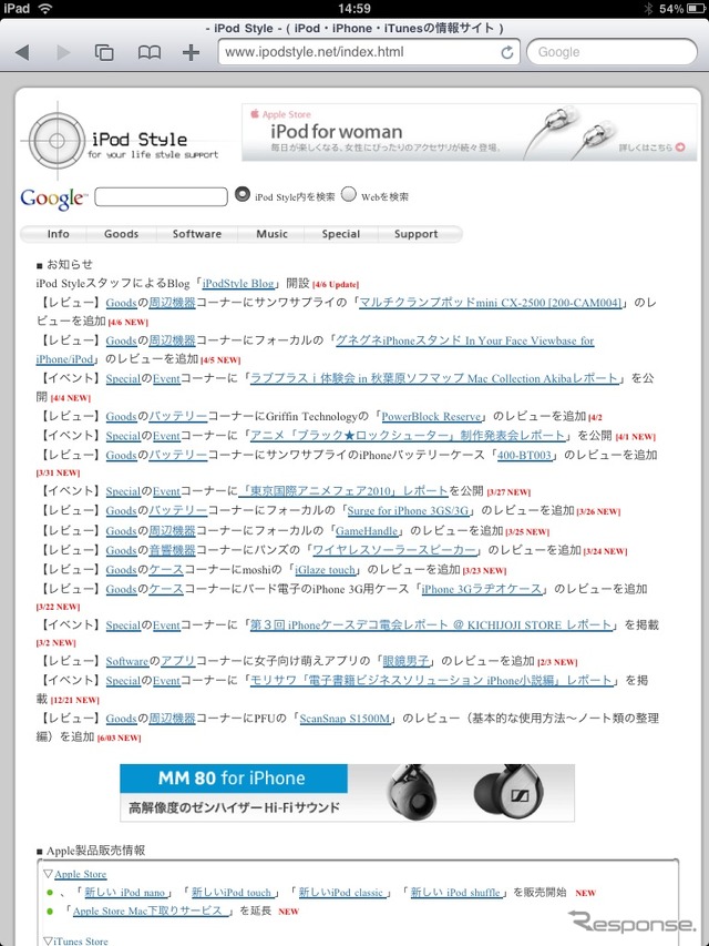 Safariで表示されたiPod Styleのトップページ