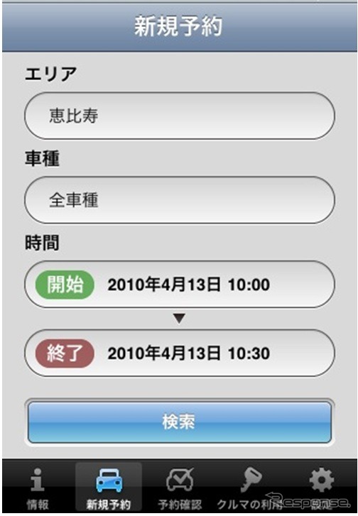 iPhoneアプリケーション・予約画面