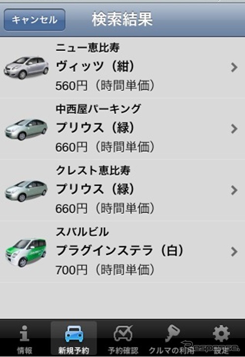 iPhoneアプリケーション・検索結果：使用できるクルマが表示される