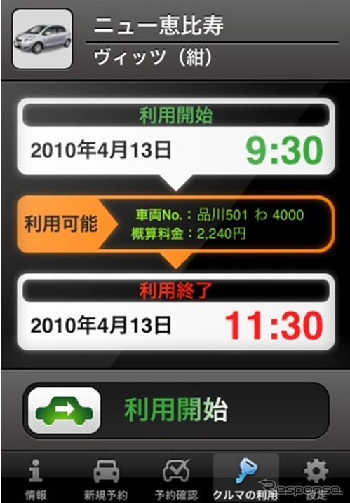 iPhoneアプリケーション・利用開始画面