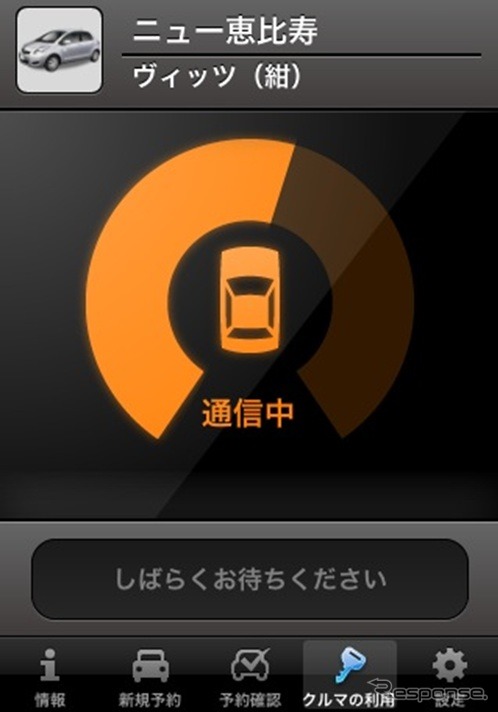 iPhoneアプリケーション・解錠中