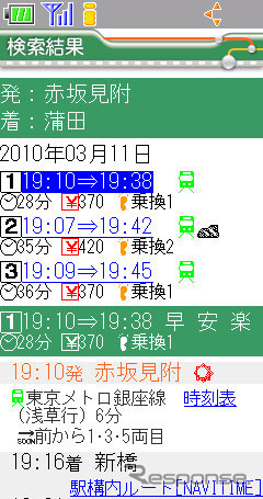 iMenu 乗換案内