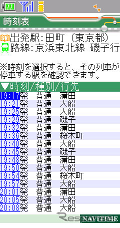 iMenu 乗換案内