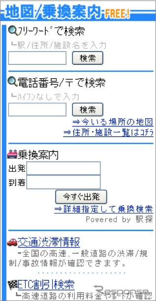 いつもNAVI　ブラウザ版
