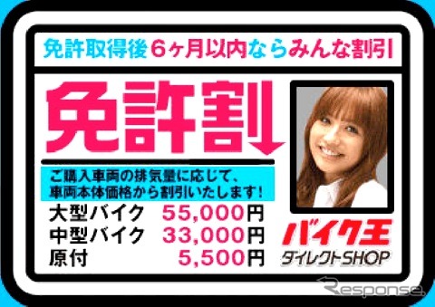 免許取得応援キャンペーン「免許割」