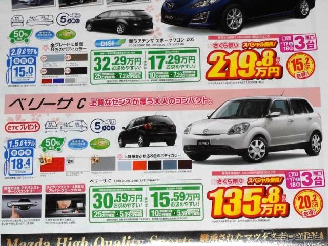 ●ベリーサ C ●関東マツダ ●石神井店(03−5991−9841) 成城店(03−3749−1161) 他11店 ●チラシ有効期限 4月17日、4月18日 ●食いしん坊