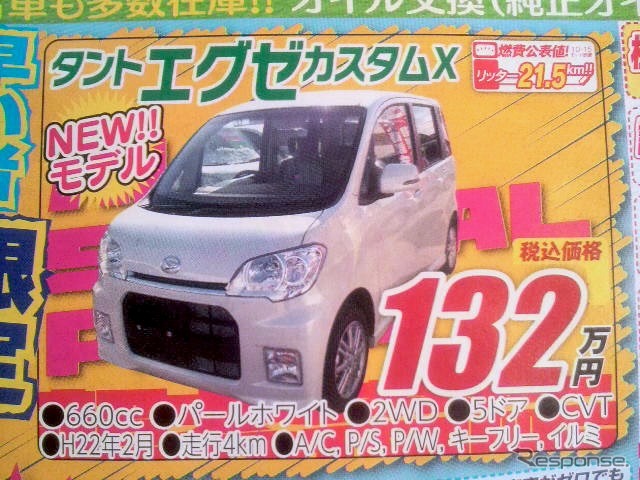 ●タントエグゼカスタムX ●ダイハツ東羽生販売 ●(有)根岸自動車 048-565-3573 ●4/17,18 ●elsa