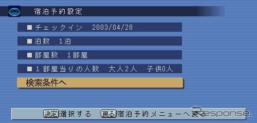 AirNaviが「旅の窓口」の予約設定に対応……その画面はこれ!