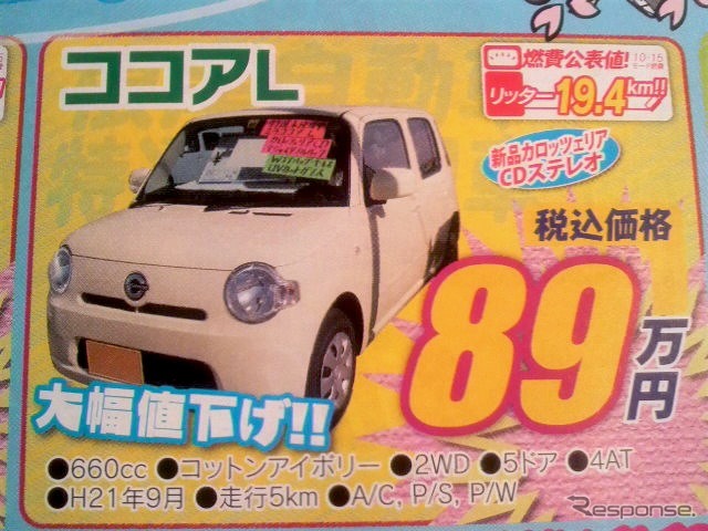 ●ココアL ●ダイハツ東羽生販売 ●(有)根岸自動車 048-565-3573 ●4/17,18 ●elsa