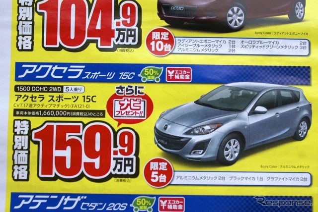 ●アクセラ スポーツ ●東海マツダ ●雁道店052-872-8111、中店052-331-7110、他18店 ●ゆなまる
