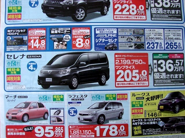 ●SERENA ●静岡日産自動車株式会社 ●細江店0548-22-5123、島田店0547-37-6131、藤枝店054-641-8800、焼津店 054-624-1358 ●4/17,18 ●みゆみゆ8