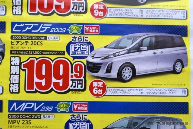 ●ビアンテ ●東海マツダ ●雁道店052-872-8111、中店052-331-7110、他18店 ●ゆなまる