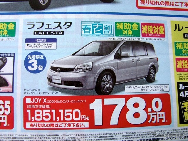 ●LAFESTA ●静岡日産自動車株式会社 ●細江店0548-22-5123、島田店0547-37-6131、藤枝店054-641-8800、焼津店 054-624-1358 ●4/17,18 ●みゆみゆ8