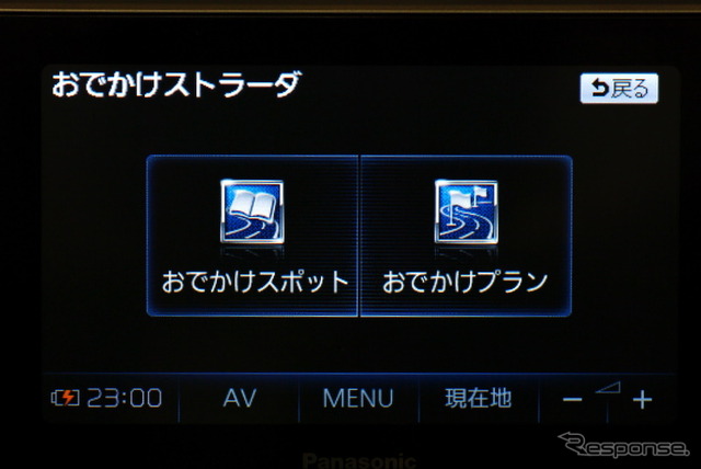 CN-MP500VD おでかけストラーダのメニュー。Yahoo!地図やGoogleマップとの連携も可能
