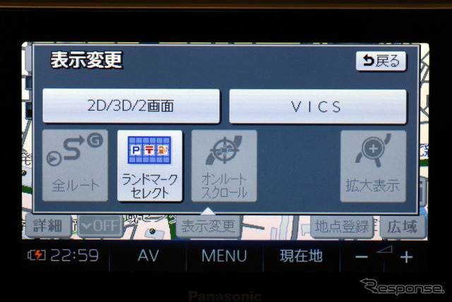 CN-MP500VD ナビ画面表示設定。ランドマークセレクトの設定もここでできる。